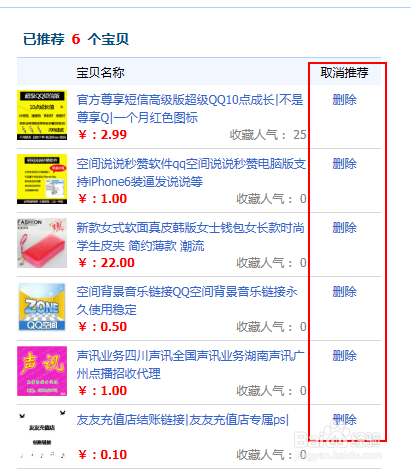 淘宝店铺管理：[2]掌柜推荐宝贝怎么设置