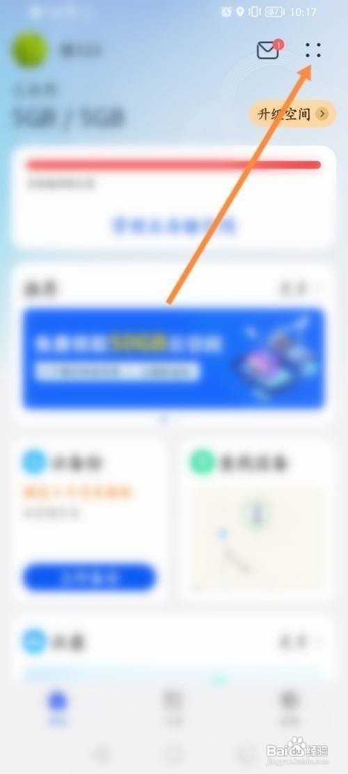 华为mate40pro+怎么清理云空间缓存