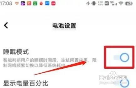 vivo手机在哪设置关闭睡眠模式呢
