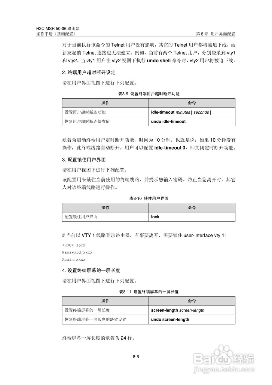H3C MSR5006路由器操作手册:[11]