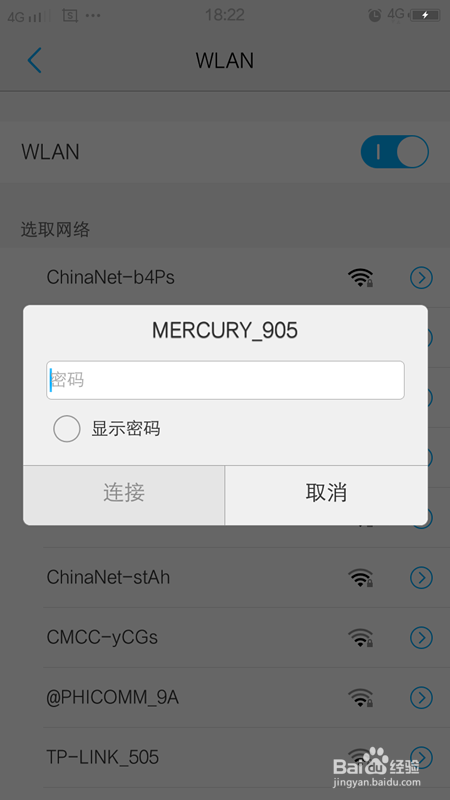 手机如何连接WIFI（无线）