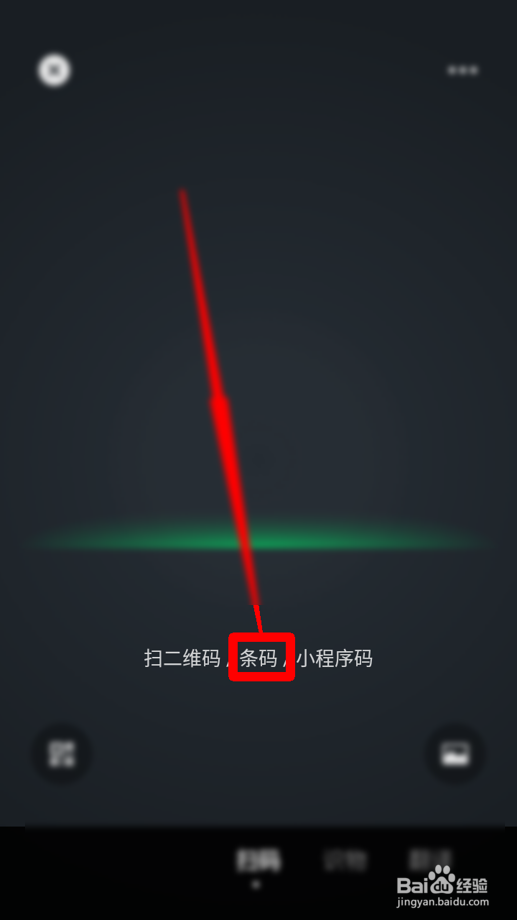 微信怎么通过扫条形码添加好友