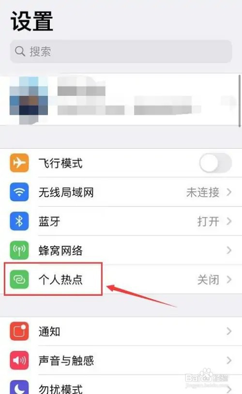 iPhone手机怎么打开个人热点