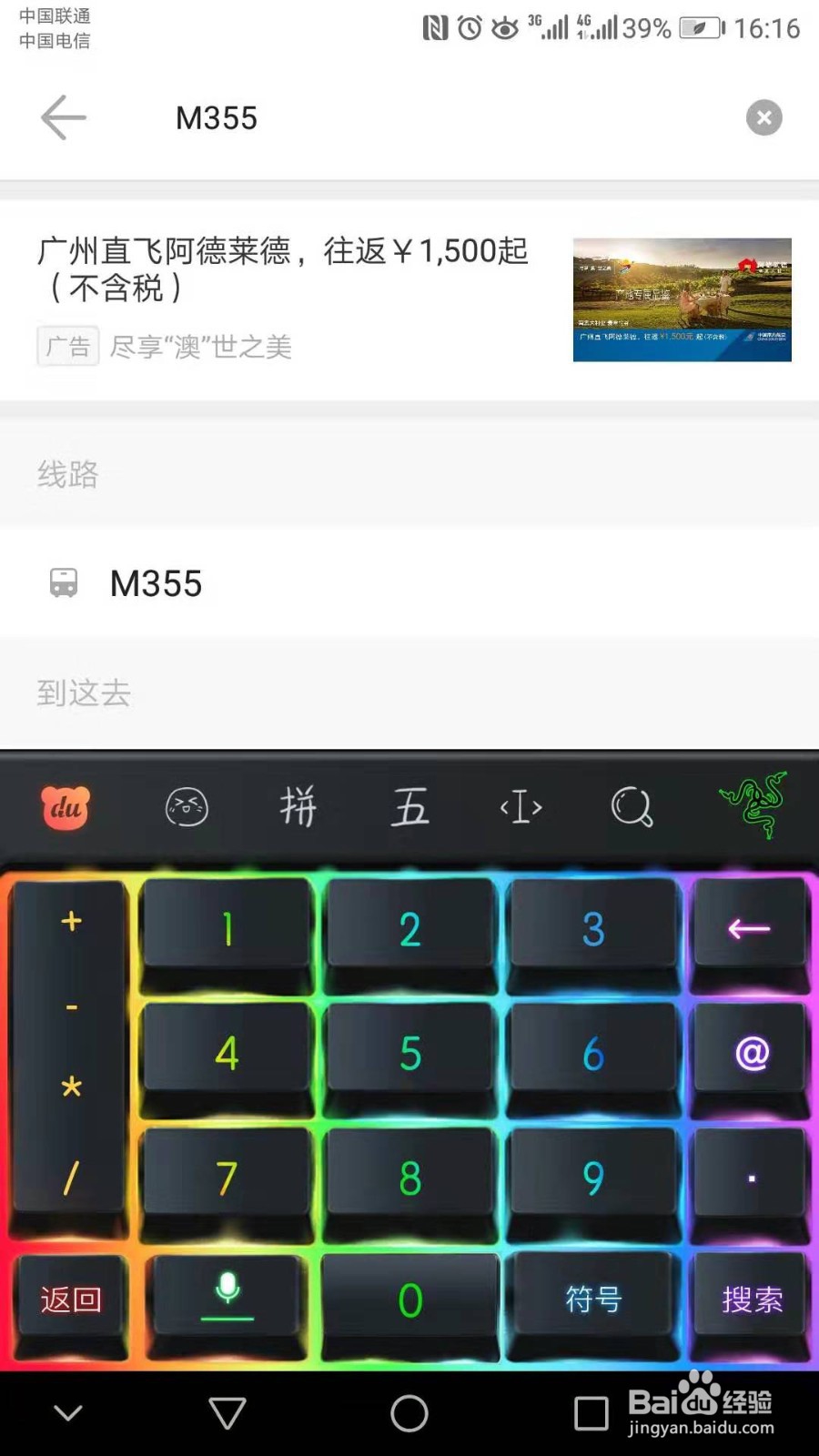 手把手教你使用车来了寻找公交车路线