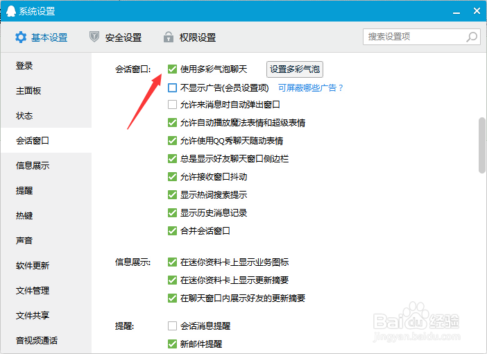 QQ会话窗口怎么设置
