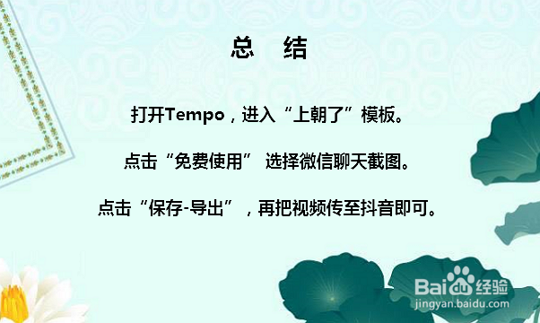 抖音上朝了特效视频怎么做
