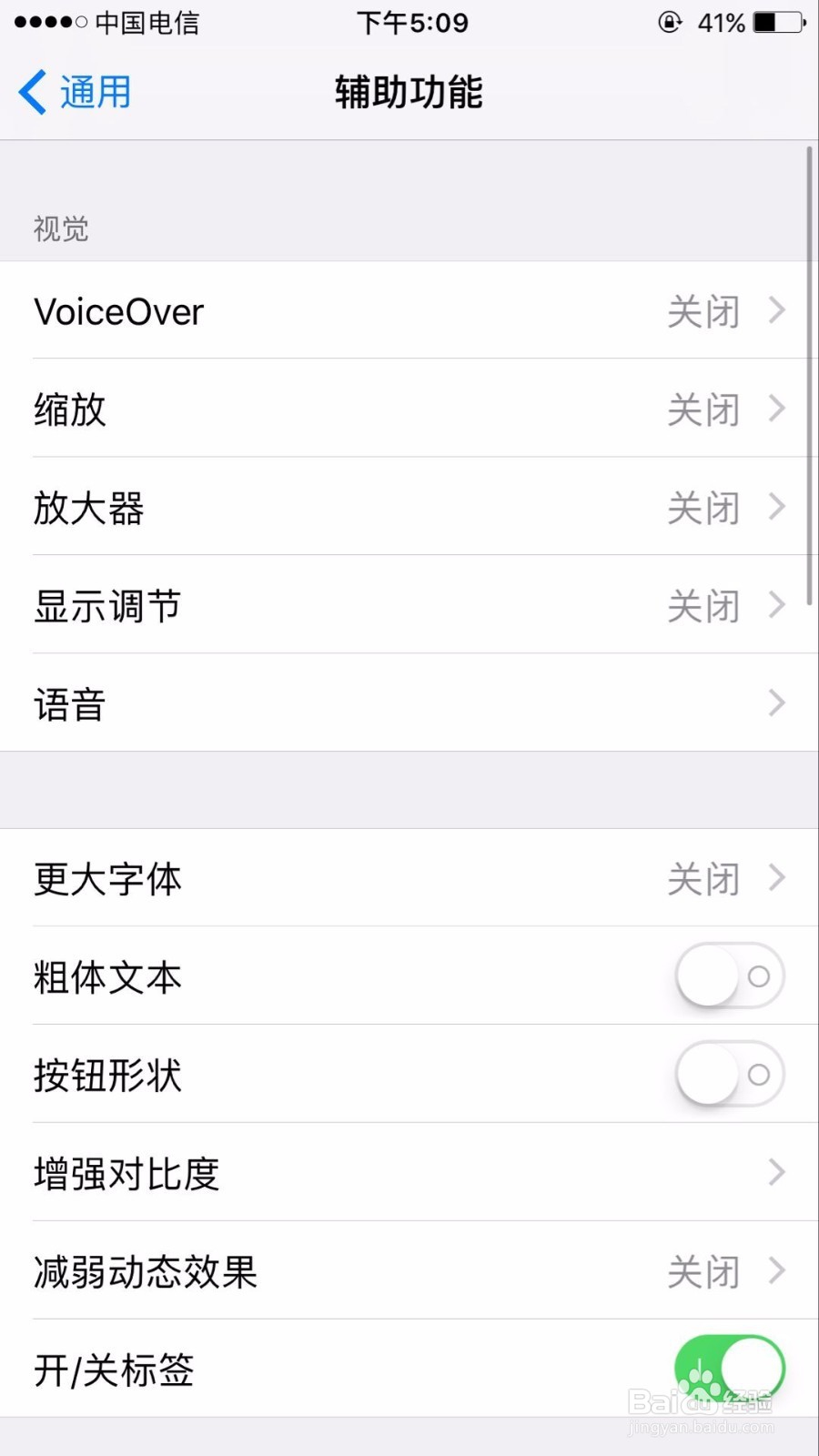 苹果手机如何开启LED闪烁以示提醒功能