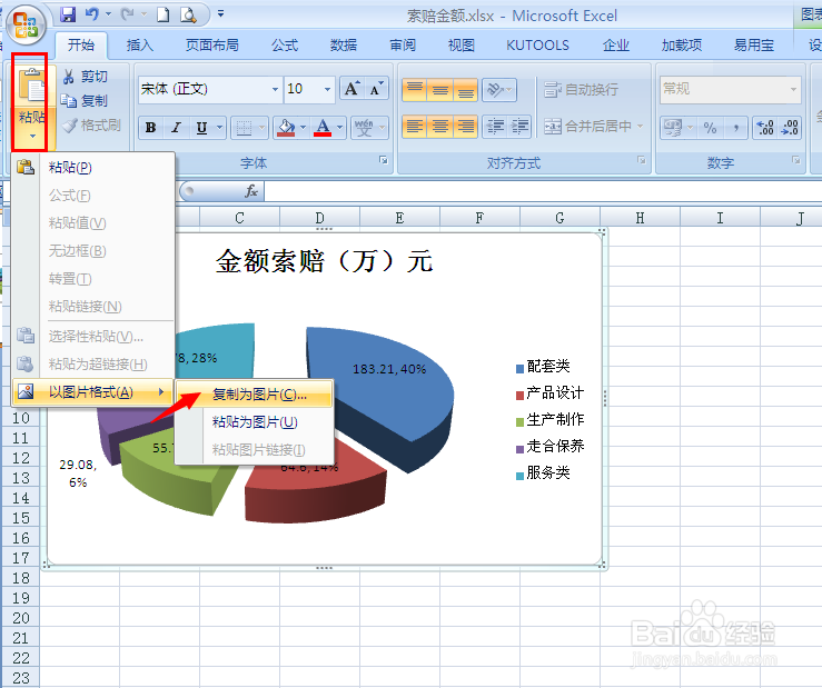在PPT2007演示幻灯片中插入Excel图表的四种方法