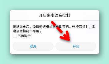 华为手机怎样设置来电语音播报？