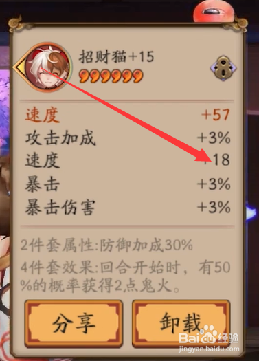 阴阳师怎么强化出18速度御魂