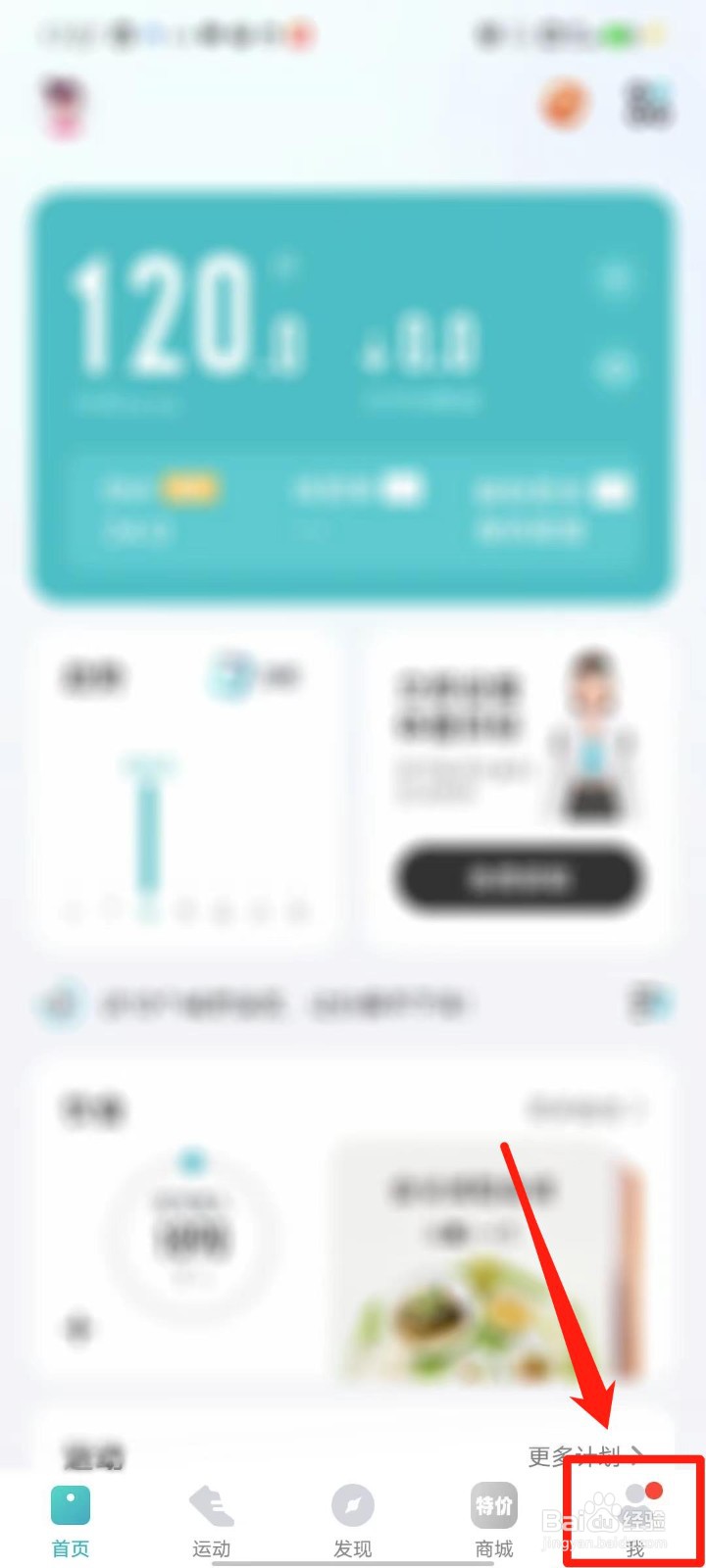 好轻APP怎么设置智能提醒