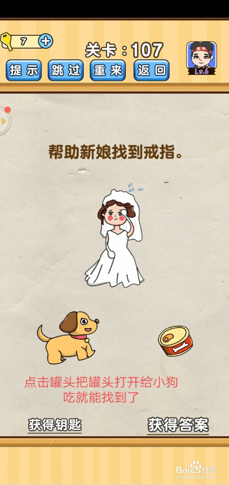 脑洞先生第107关怎么过