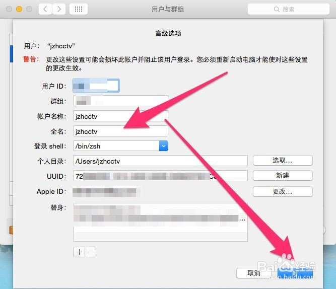 如何更改 OS X 系统默认用户名的方法
