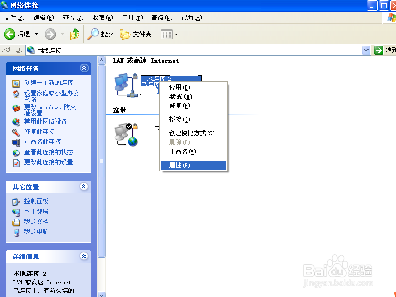 怎么修改ip地址