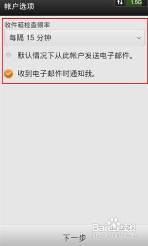 如何利用安卓“电子邮件”客户端添加QQ邮箱