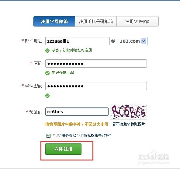 无需手机注册网易免费邮箱