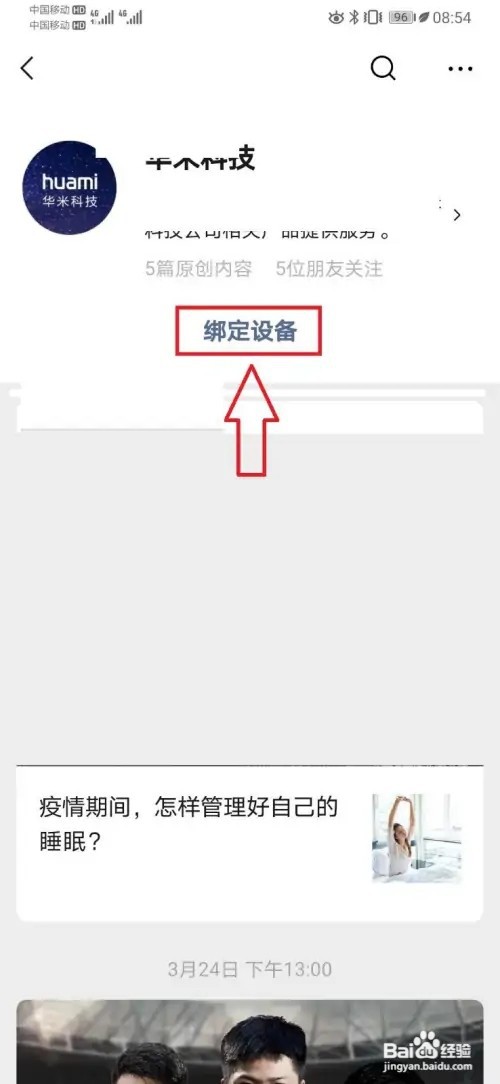 小米运动如何通过第三方接入到微信运动