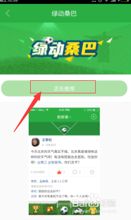 手机人人网首页皮肤怎么换