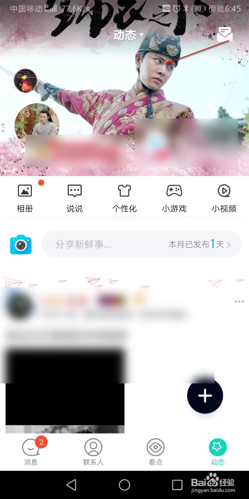 qq空间封面怎么换