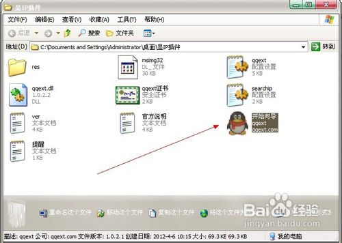 怎样查看QQ好友的IP地址