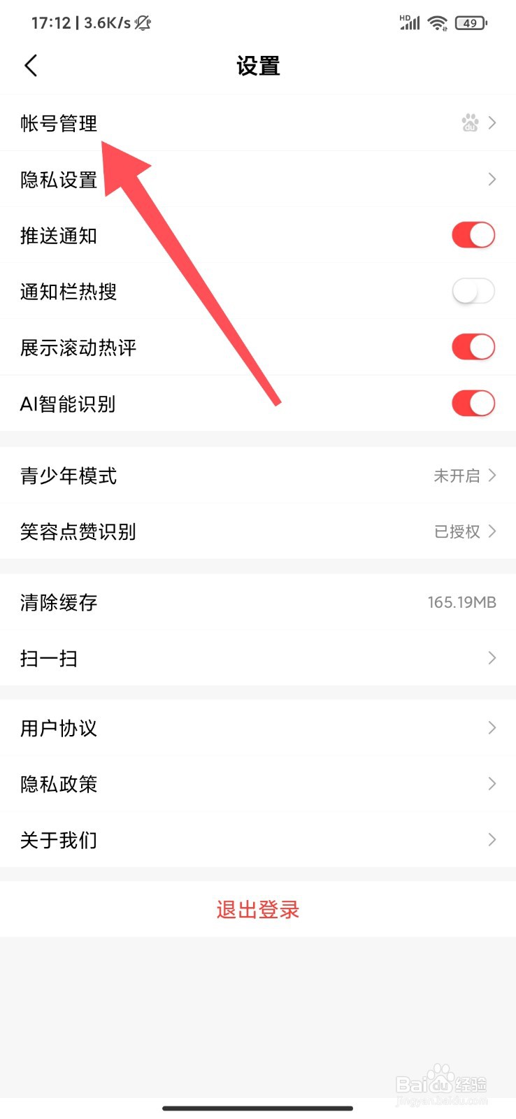 好看视频怎么开启人脸识别登录