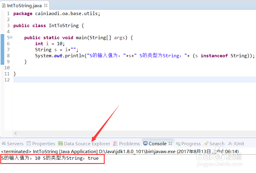 如何将int类型变量转换成String类型变量