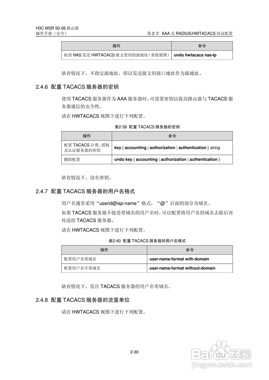 H3C MSR5006路由器操作手册:[66]
