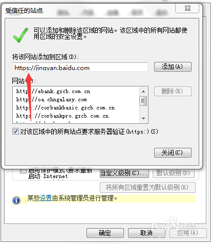 ie浏览器如何将网站添加到受信任站点