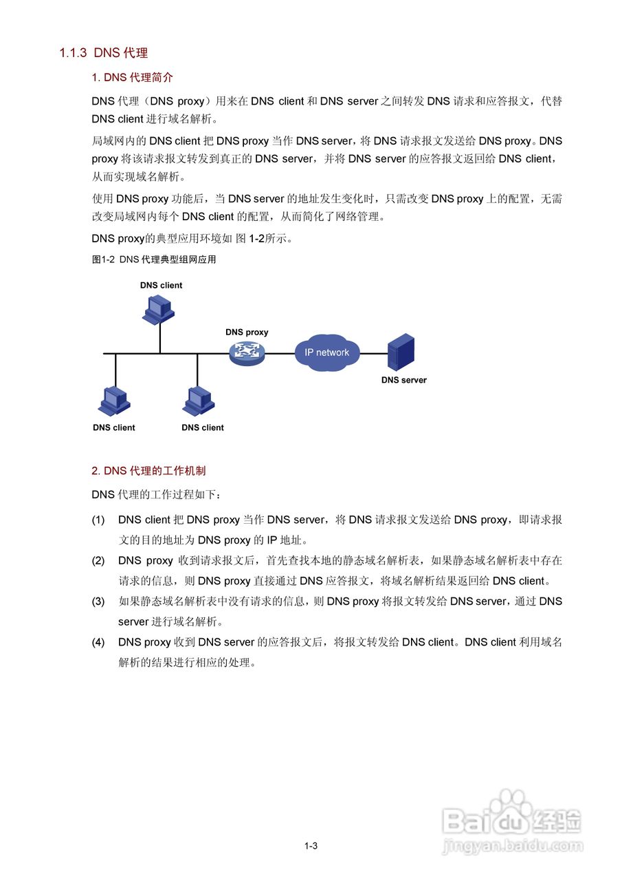 H3C SR6600路由器用户手册:[31]