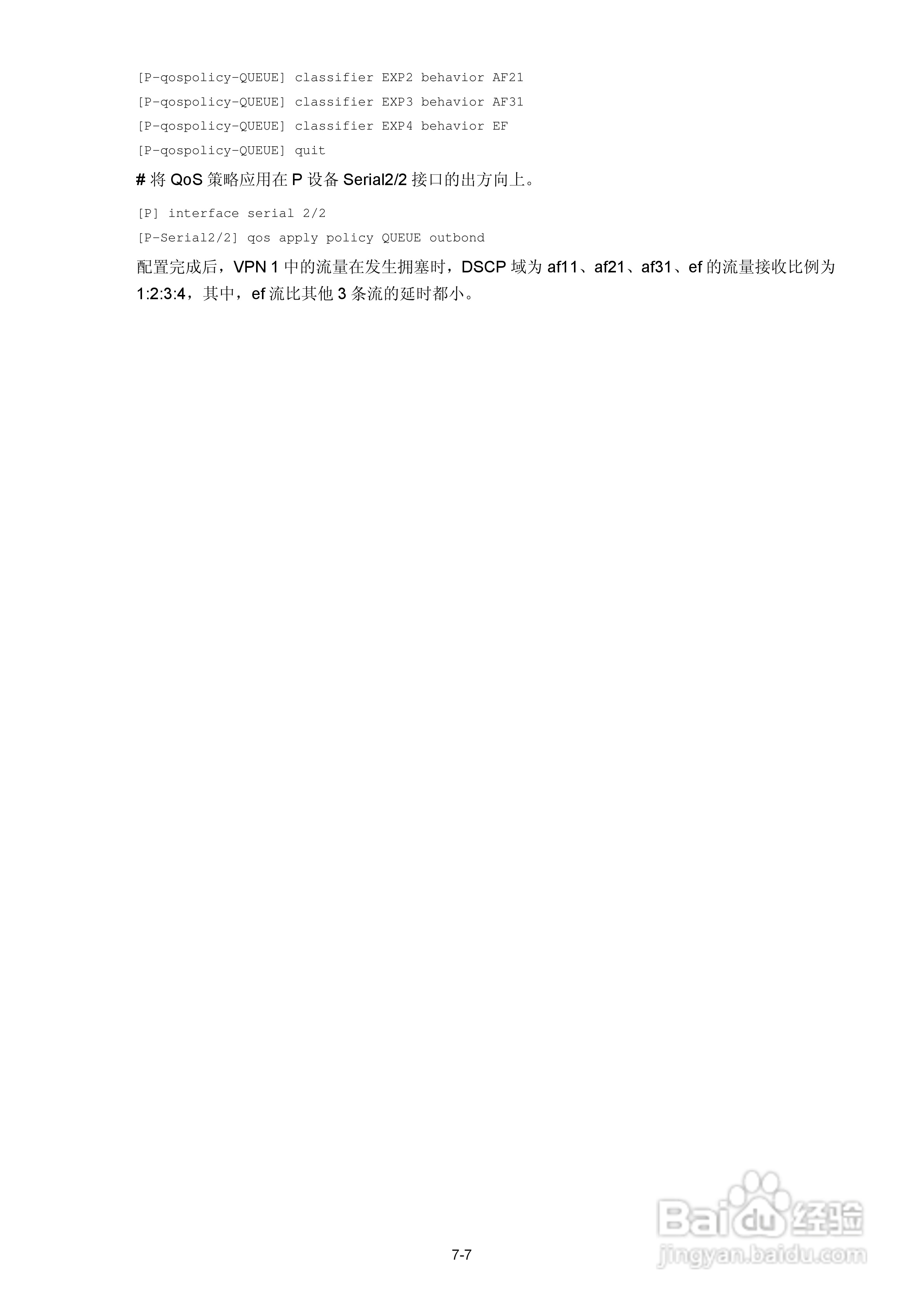 H3C SR6600路由器用户手册:[117]