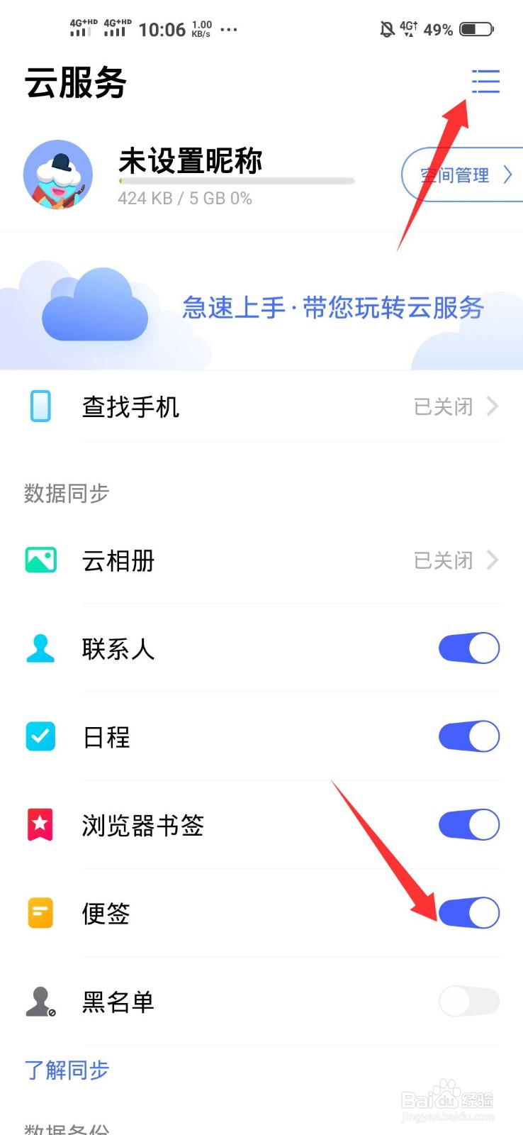 手机便签删除了怎么恢复