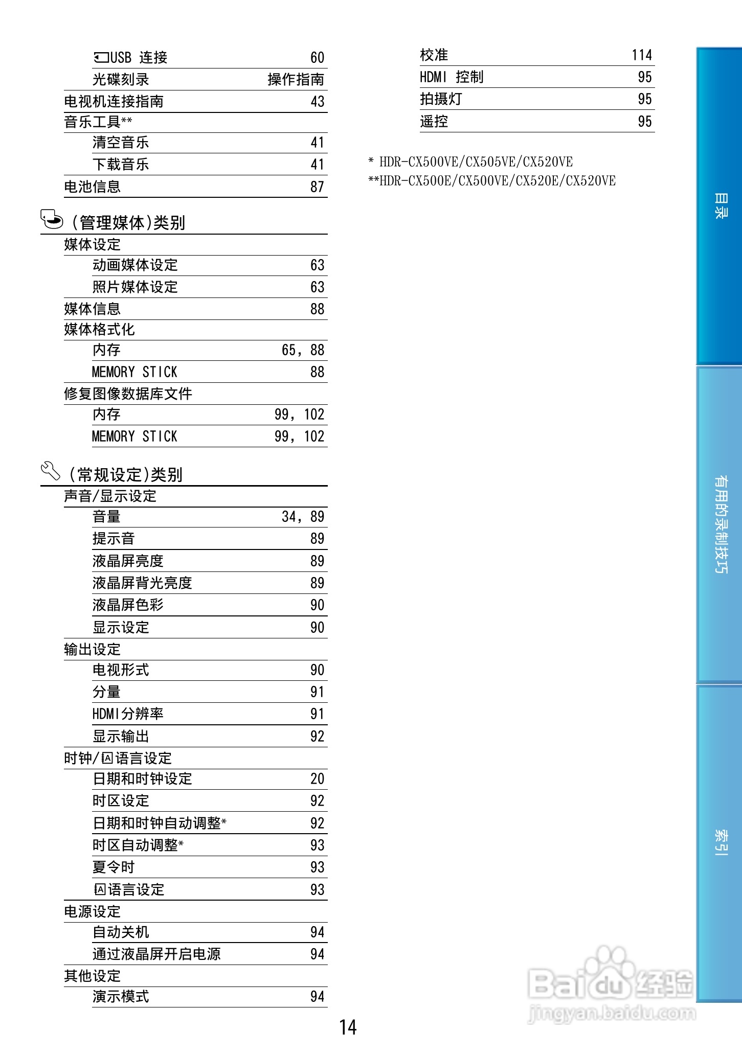 索尼HDR-CX500E 数码摄像机使用说明书:[2]
