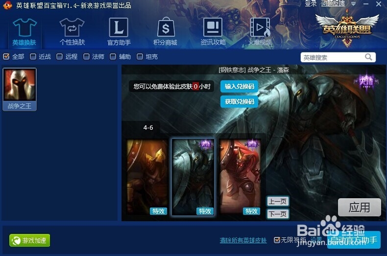 战争之王 - 潘森 皮肤大全