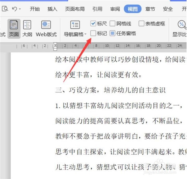 Word文档如何不打印批注和修订内容