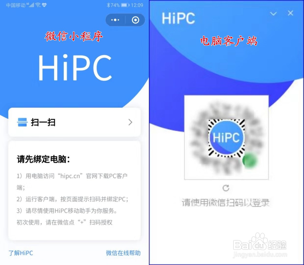 利用HiPC移动助手,手机怎样远程管理/控制电脑？