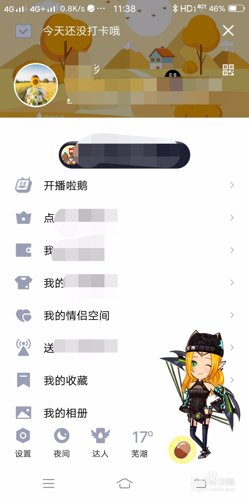 QQ如何设置系统通知栏显示QQ图标