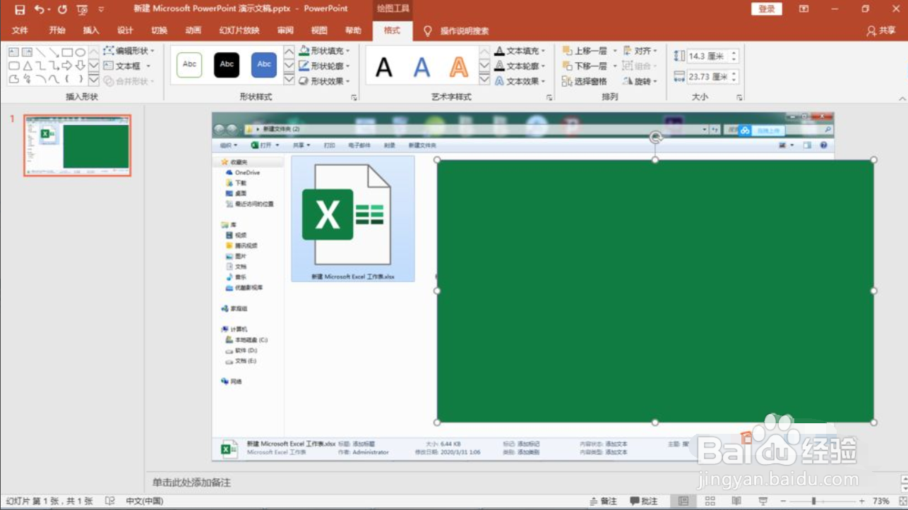 如何通过PPT制作一个EXCEL绿的桌面背景？