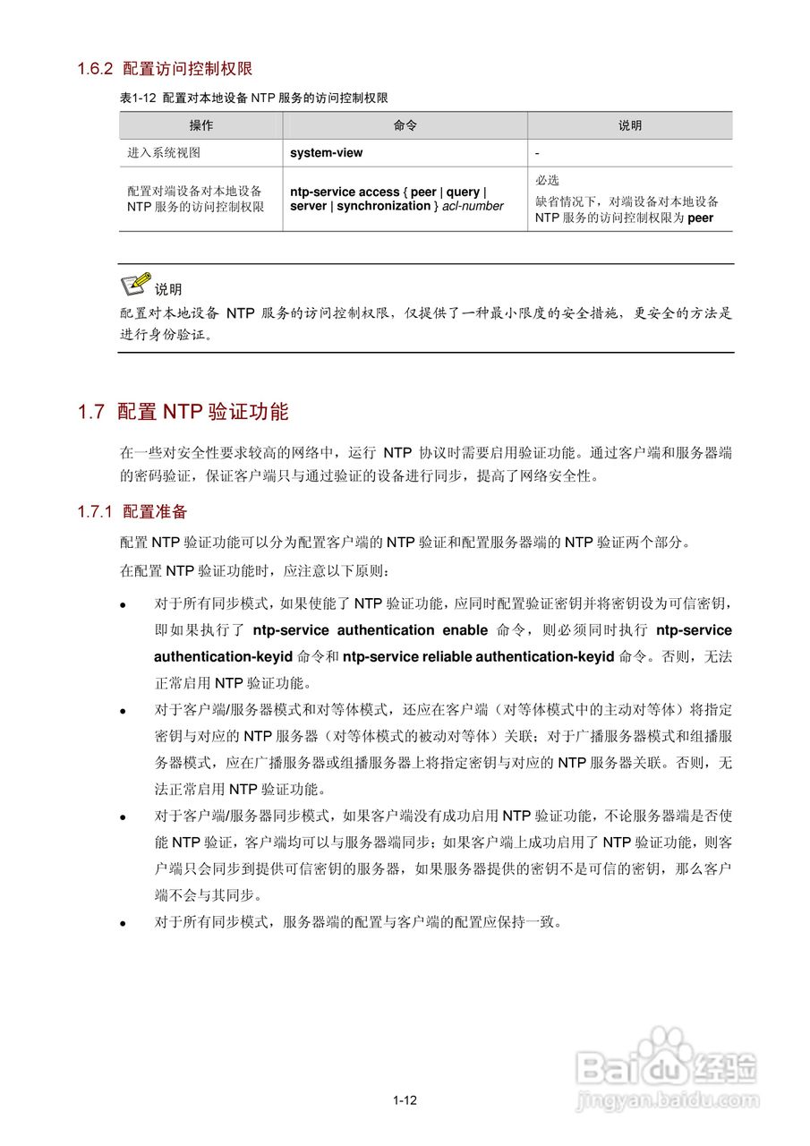 H3C SR6600路由器用户手册:[157]