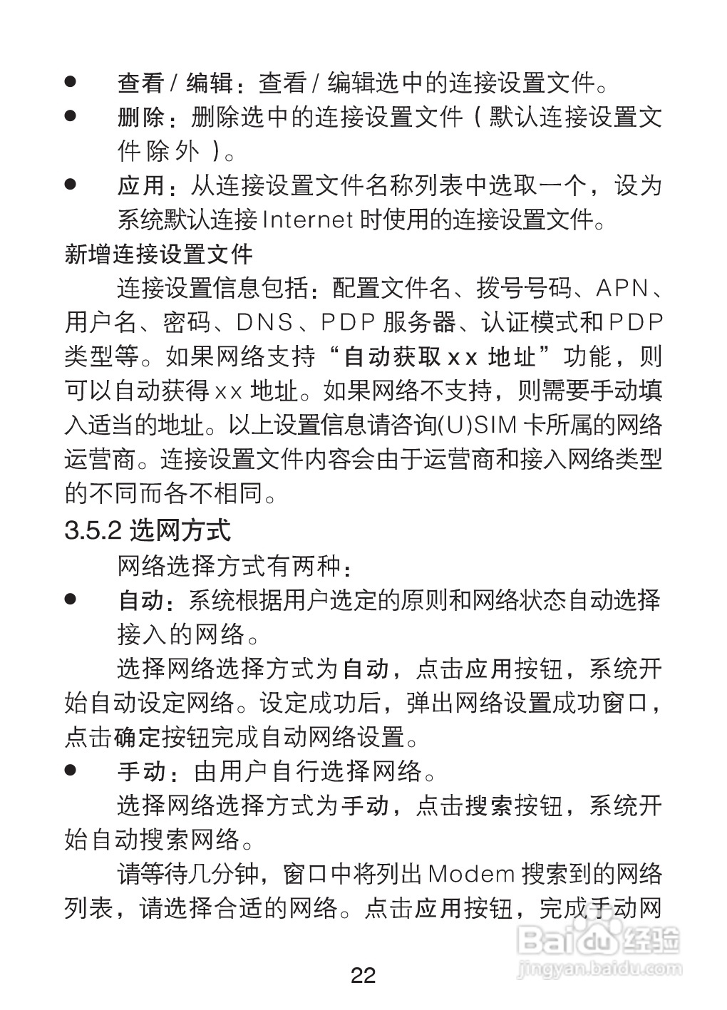 中兴3G无线路由路MF637U说明书:[3]