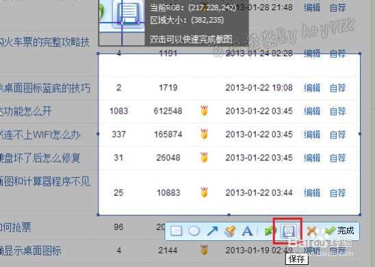 用QQ五笔截图,截取右键菜单技巧