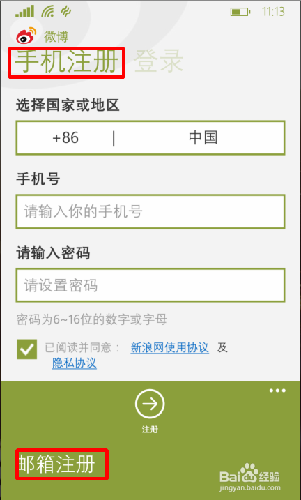 怎样登陆新浪微博
