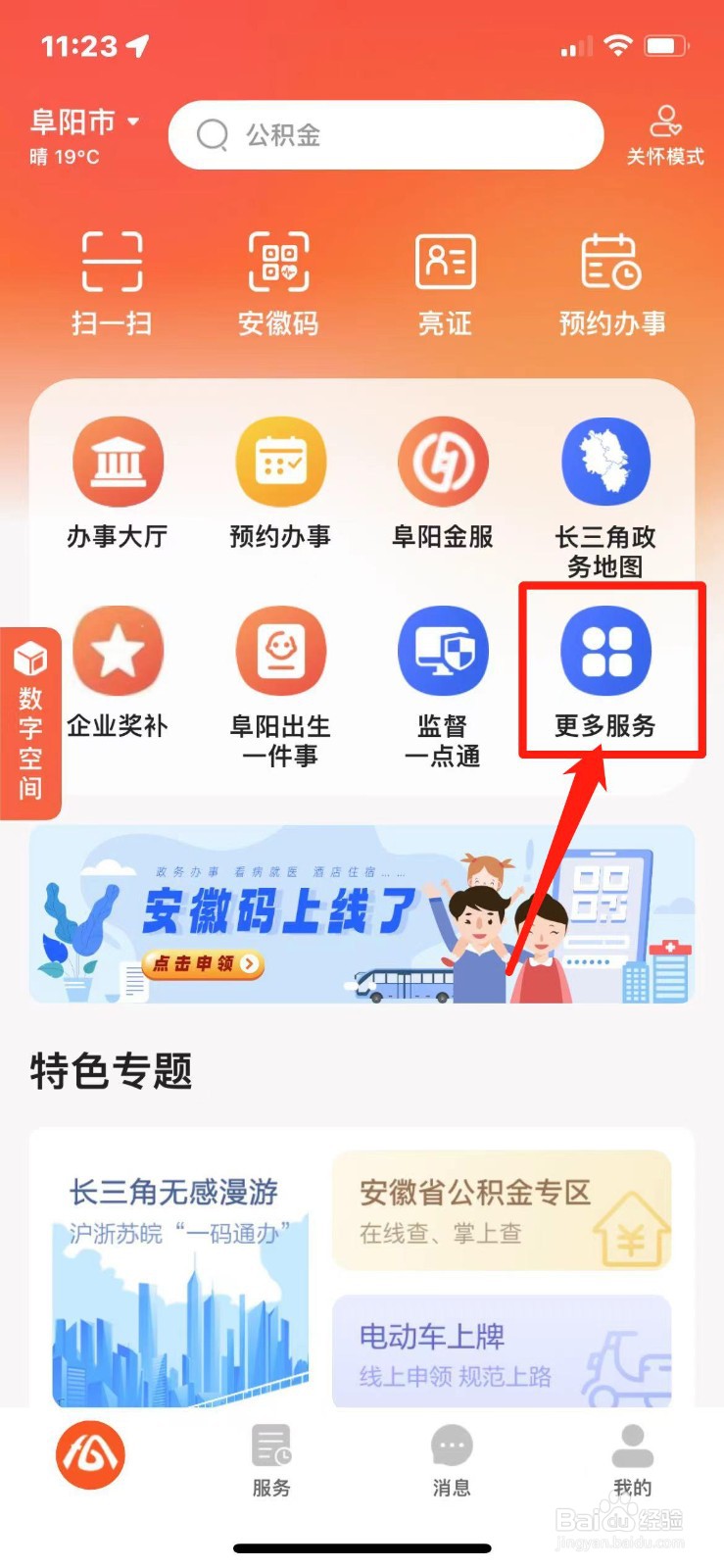 手机上怎么查就业见习岗位