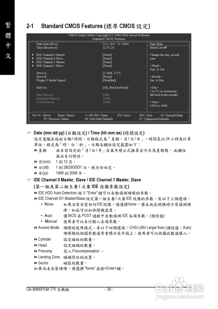 技嘉 GA-8I865PEM-775主板说明书:[3]