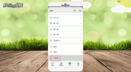 微信怎么添加我的小程序