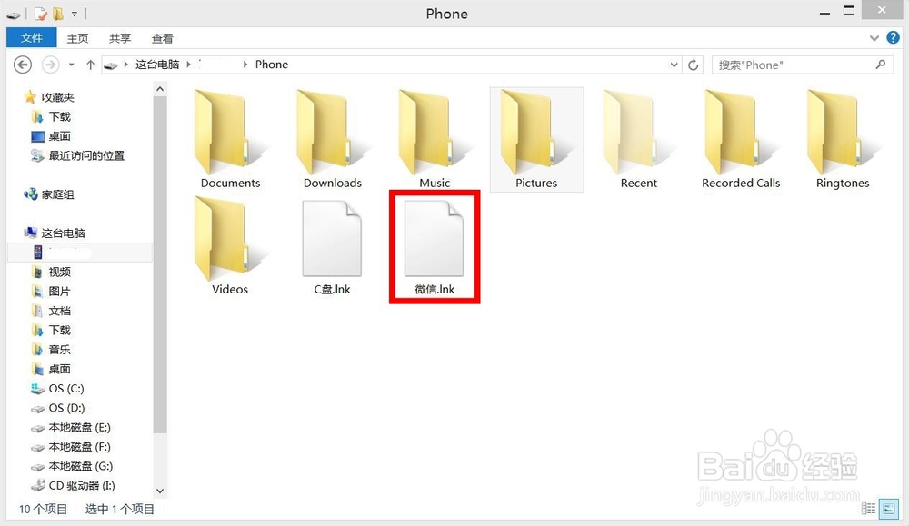 快速定位Win10 Mobile微信缓存文件存放位置