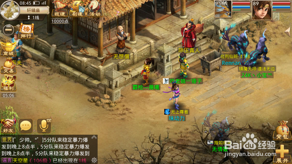 问道怎么避免老君查岗