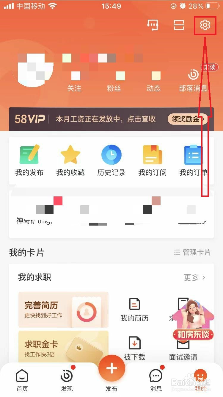 如何关闭58同城App站外数据推荐服务
