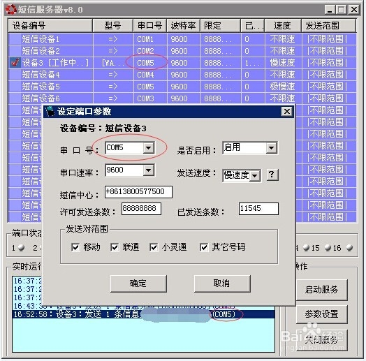 如何安装配置单口GSM短信猫