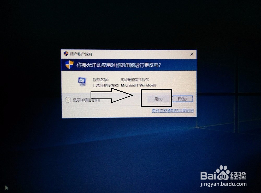 windows10如何禁止开机启动项