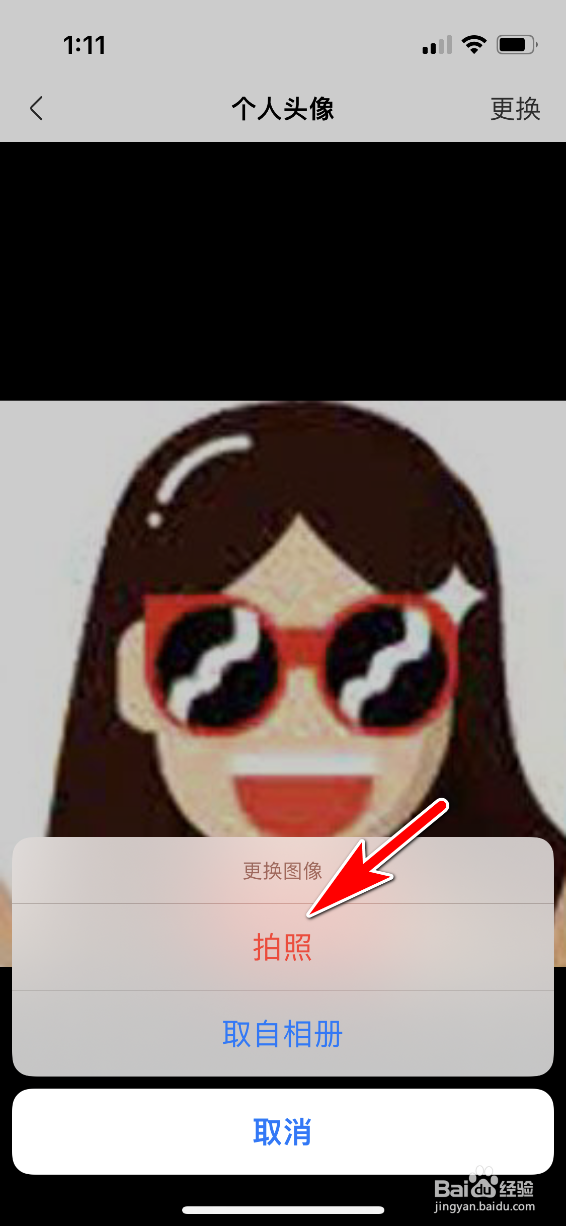 洋码头怎么通过拍照方式更换新头像